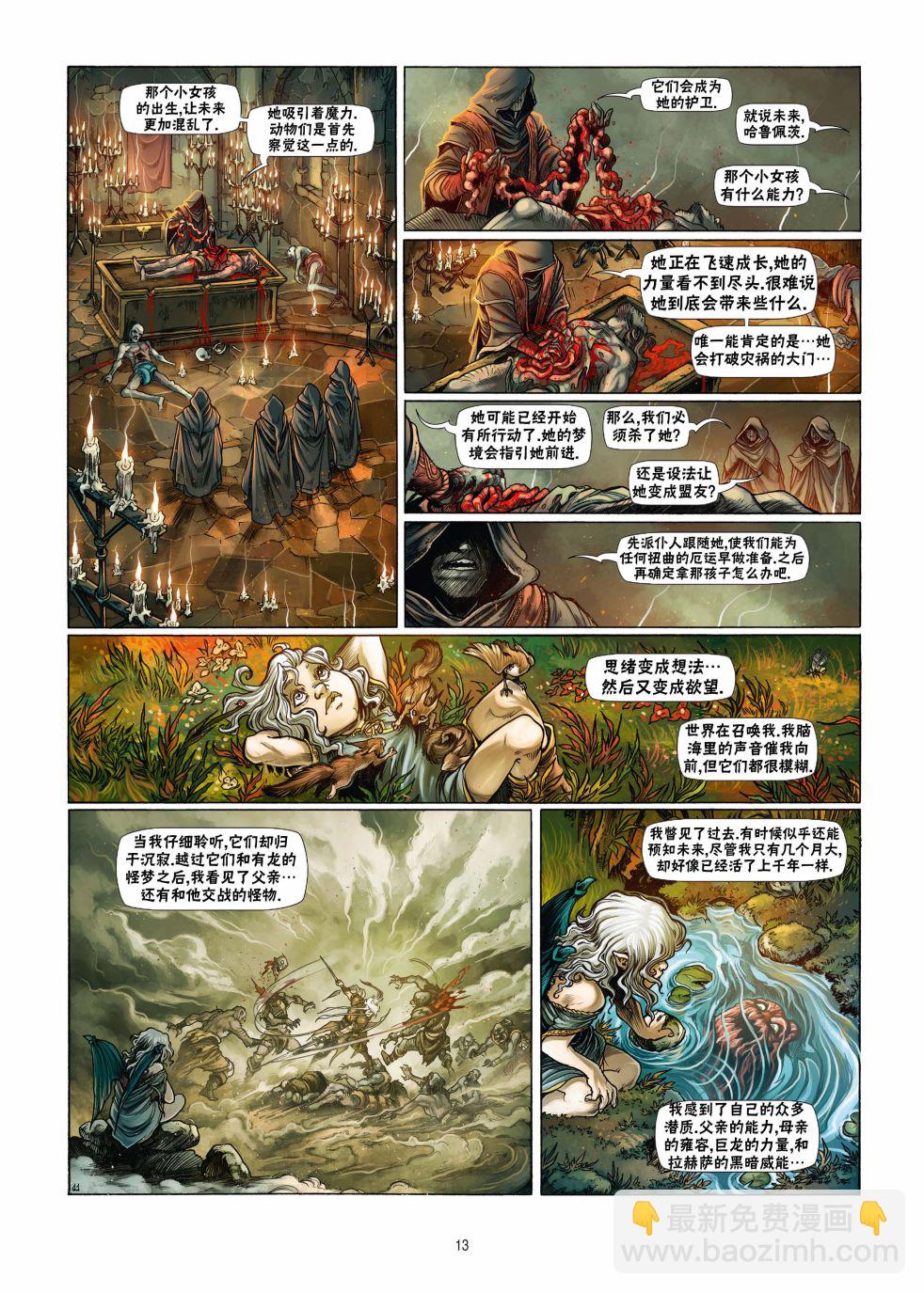 🍴精灵氏族 第18.1话 第13页