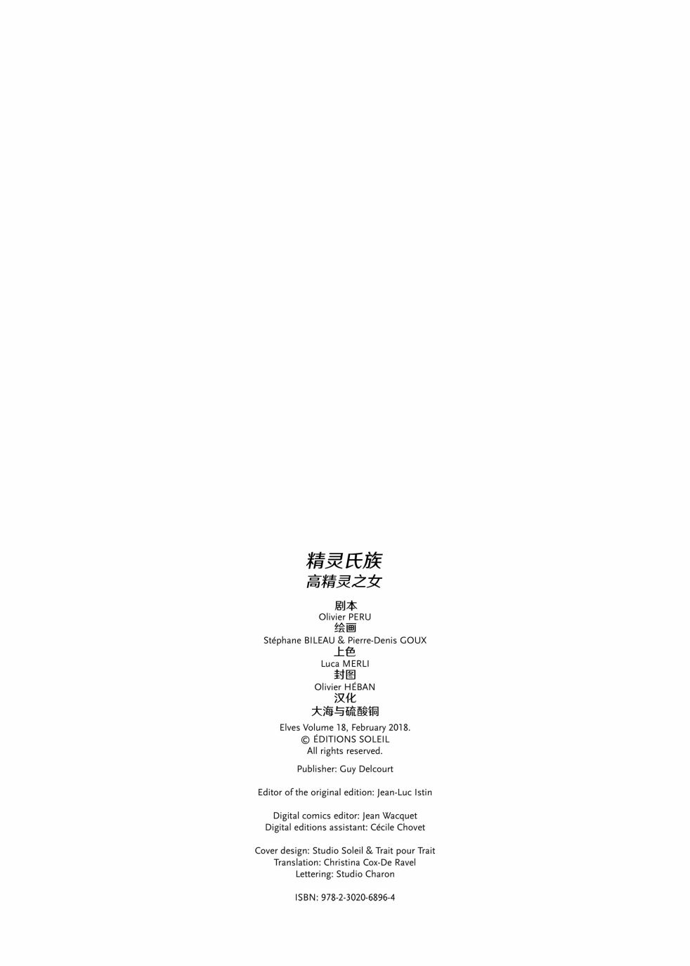 🍴精灵氏族 第18.1话 第2页