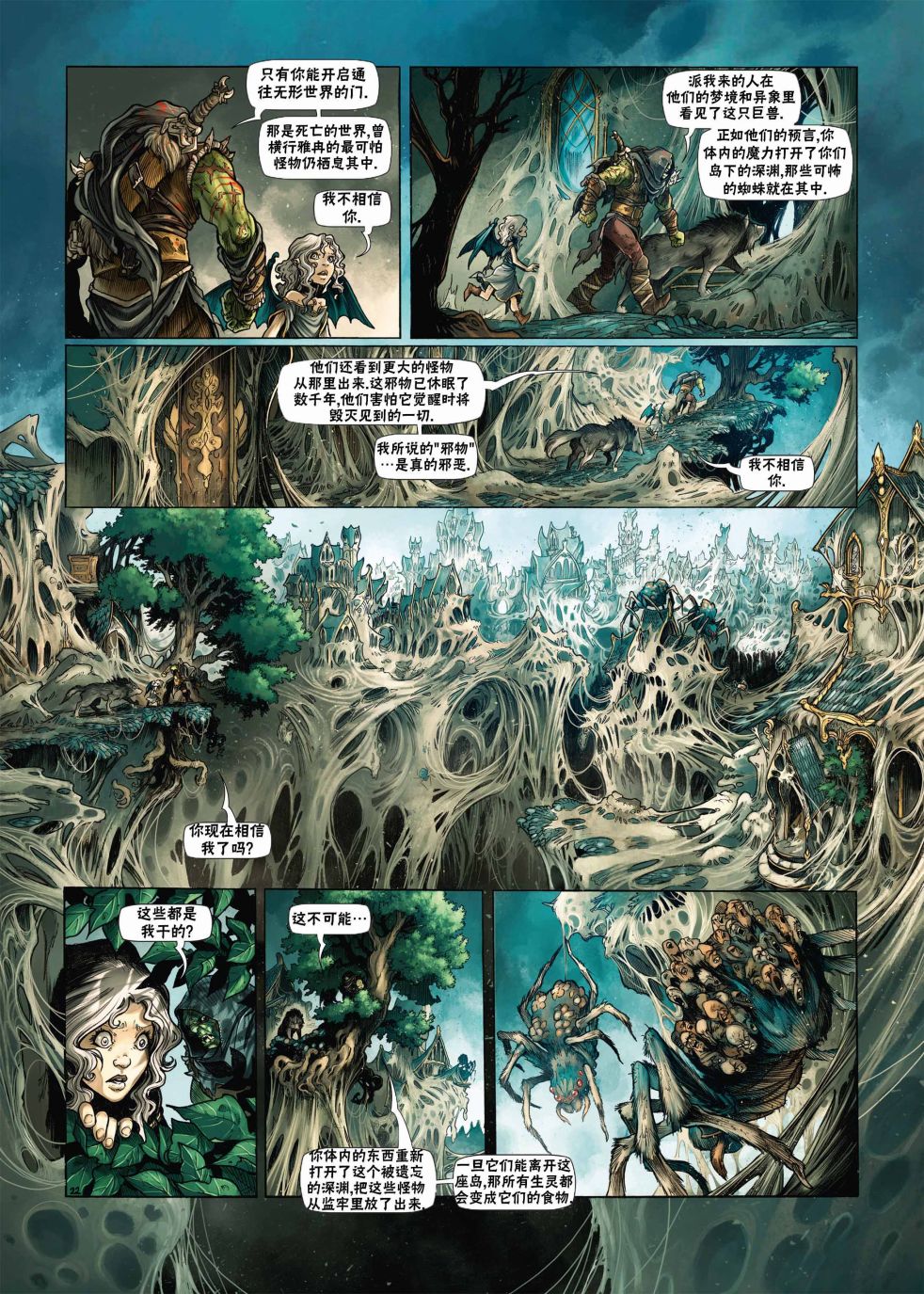 🍴精灵氏族 第18.1话 第25页
