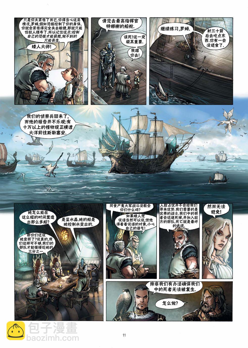 🍴精灵氏族 第16卷上 第11页