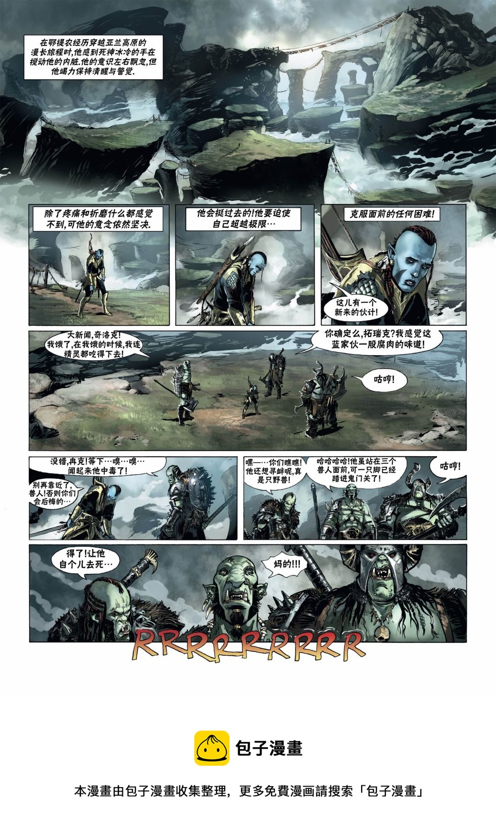 🍴精灵氏族 第16卷上 第13页