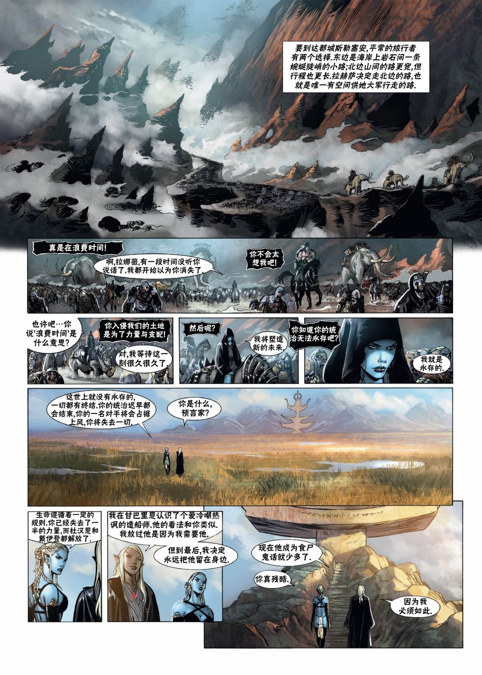 🍴精灵氏族 第16卷上 第15页