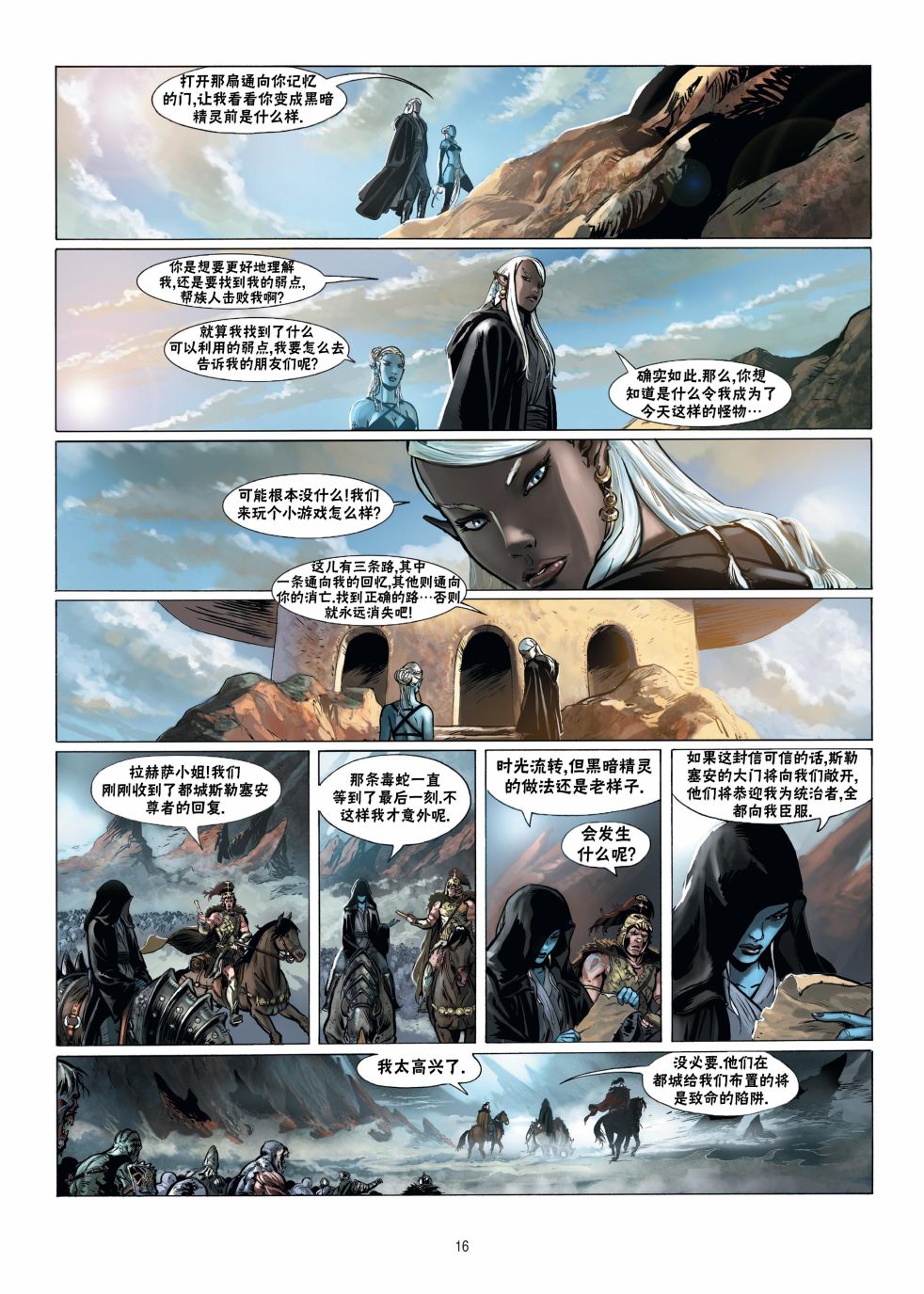 🍴精灵氏族 第16卷上 第16页
