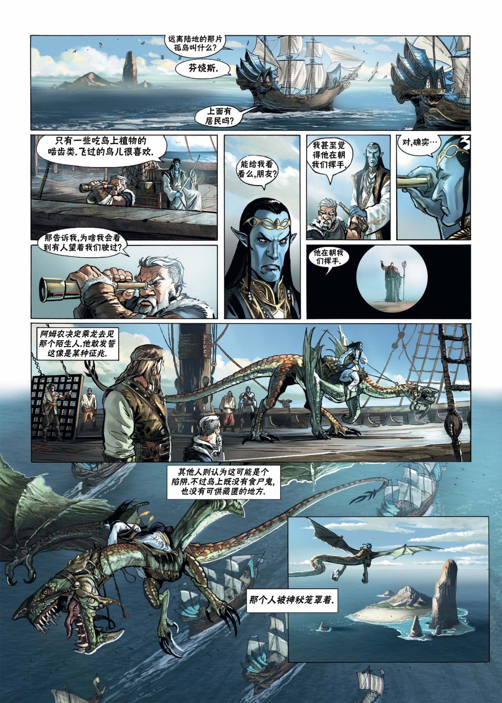🍴精灵氏族 第16卷上 第19页