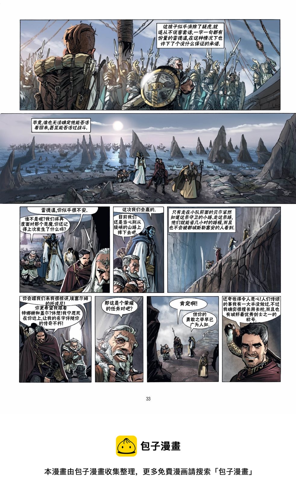 🍴精灵氏族 第16卷上 第33页