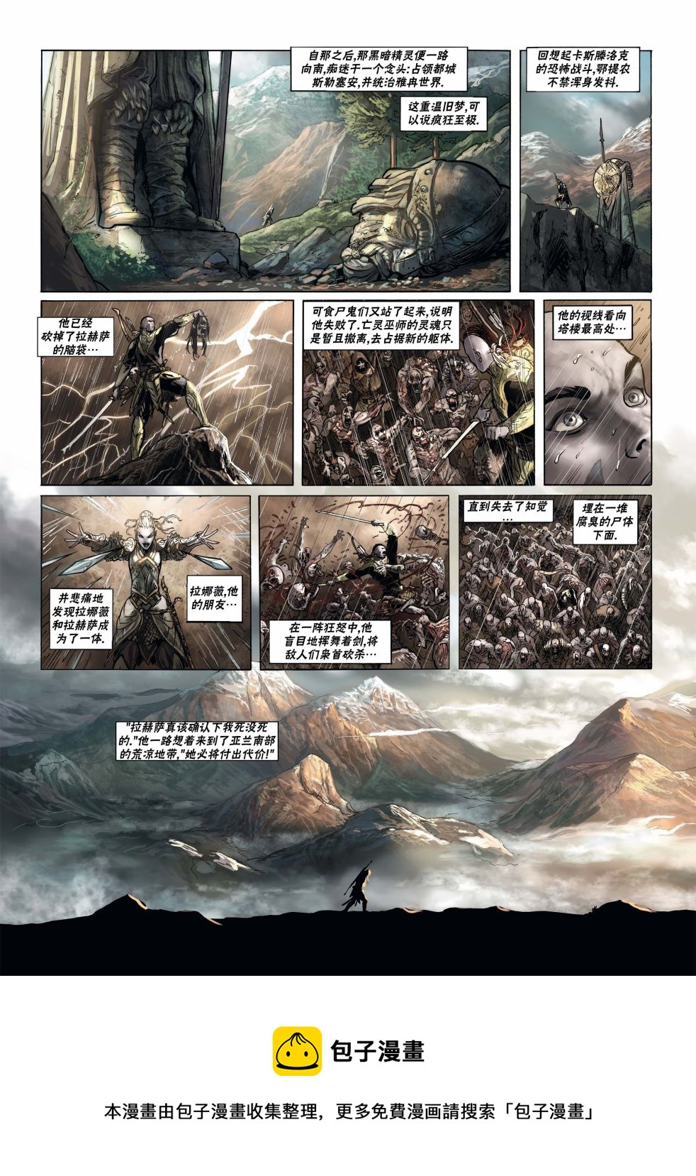 🍴精灵氏族 第16卷上 第5页