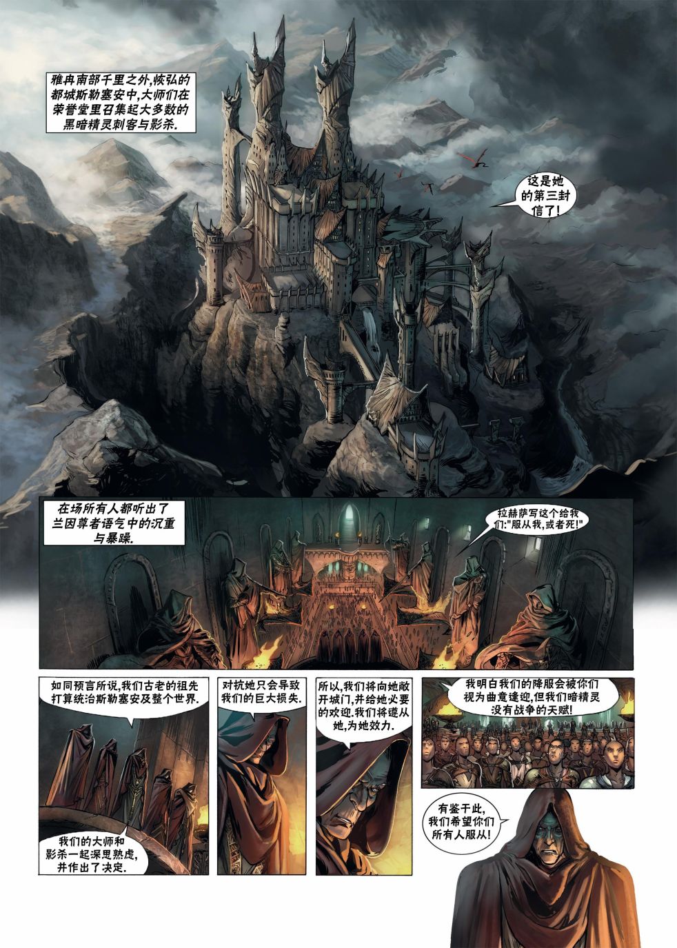 🍴精灵氏族 第16卷上 第6页