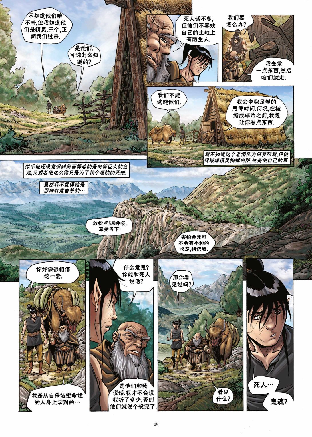🍴精灵氏族 第17.2话 第18页