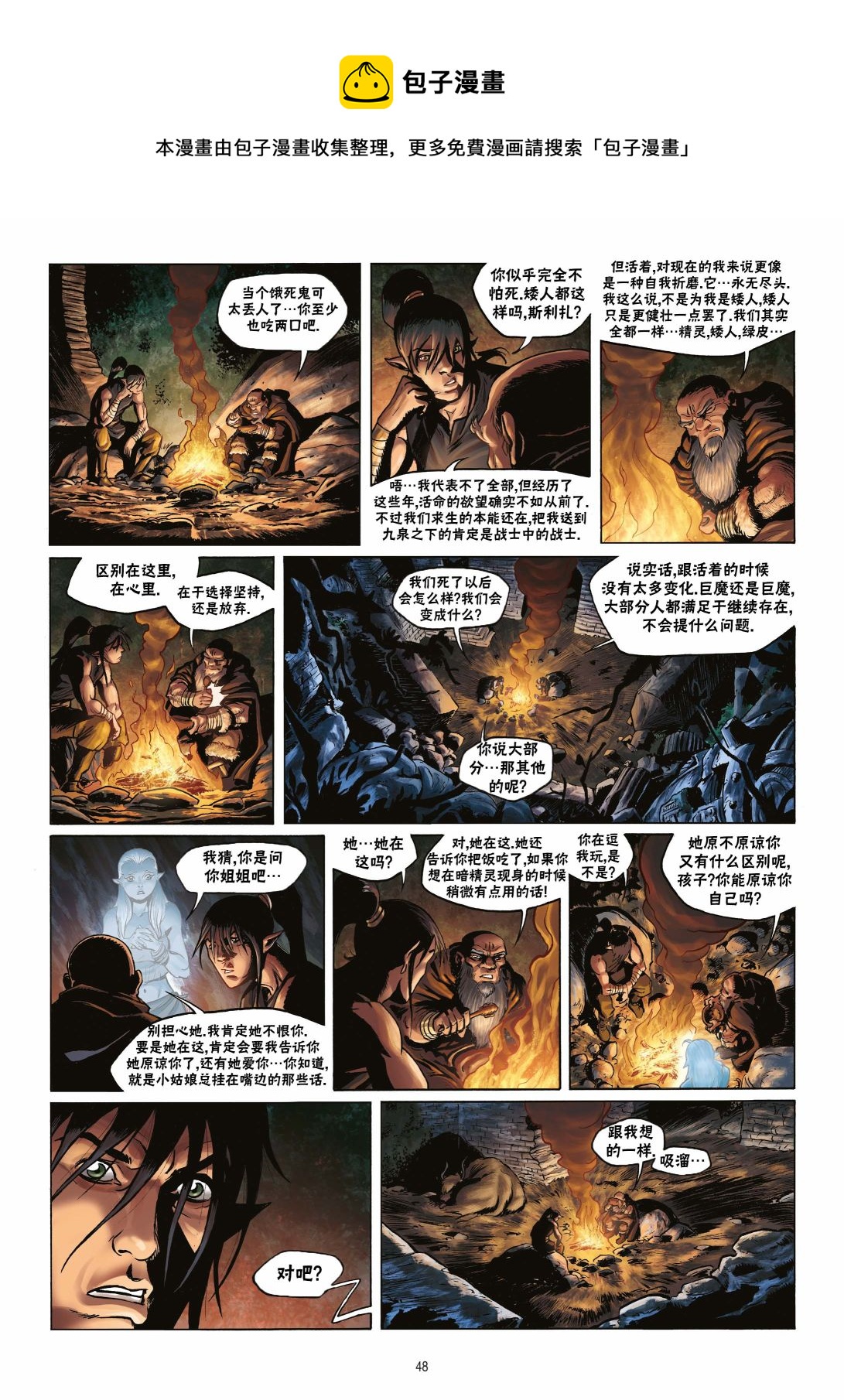 🍴精灵氏族 第17.2话 第21页