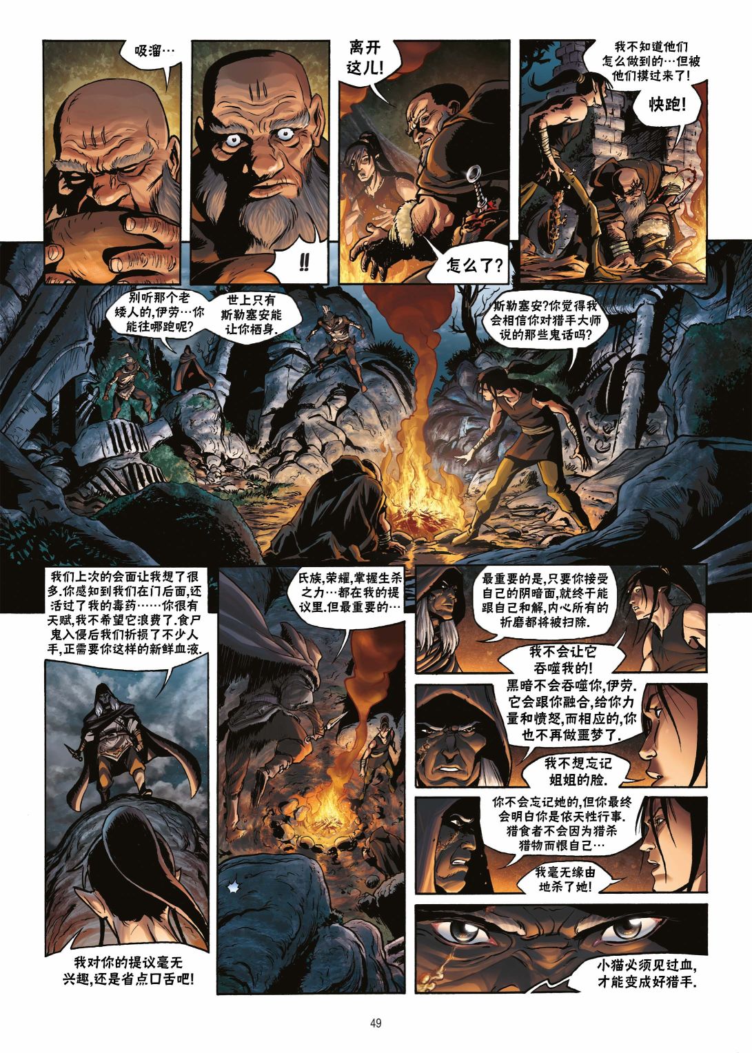 🍴精灵氏族 第17.2话 第22页