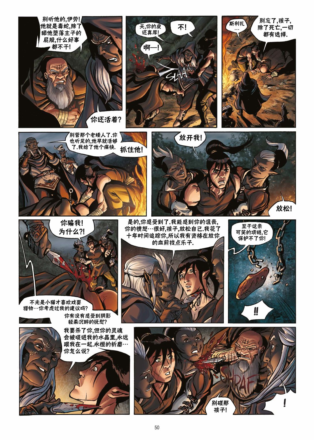 🍴精灵氏族 第17.2话 第23页