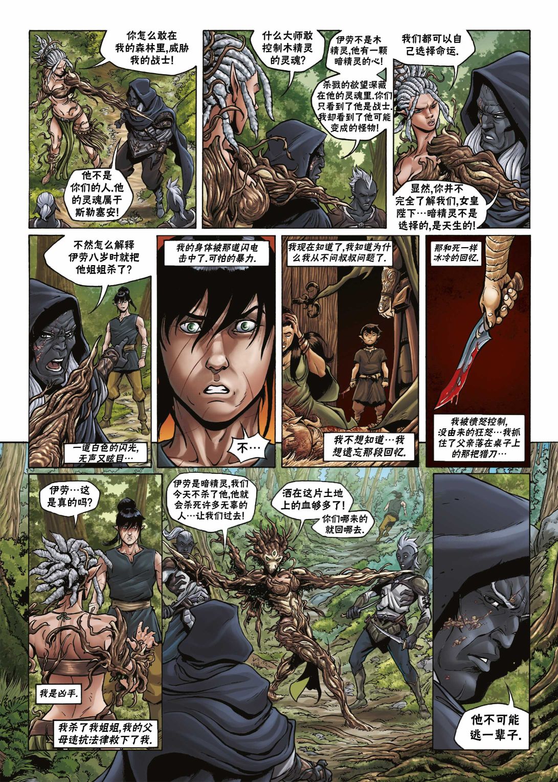 🍴精灵氏族 第17.2话 第4页