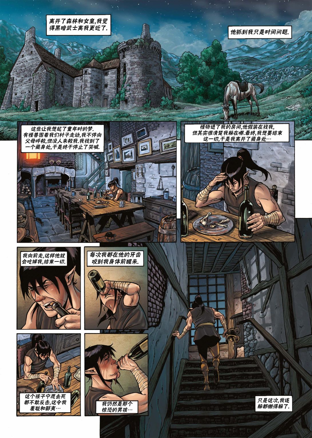 🍴精灵氏族 第17.2话 第6页