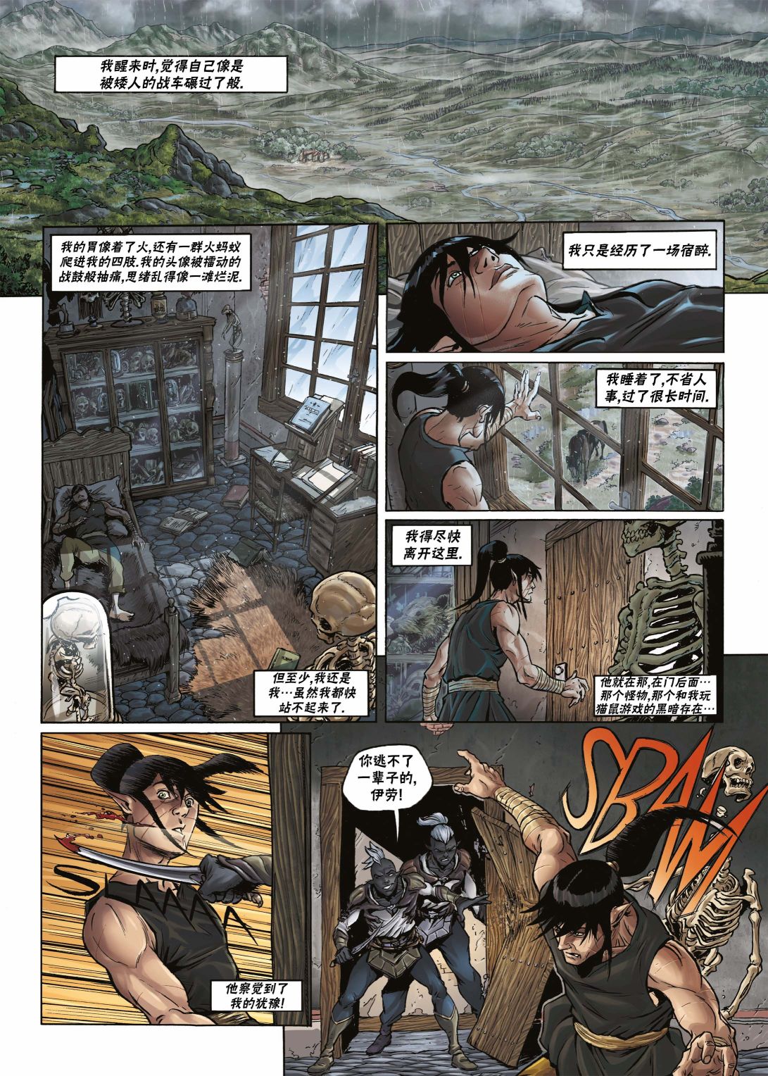 🍴精灵氏族 第17.2话 第7页