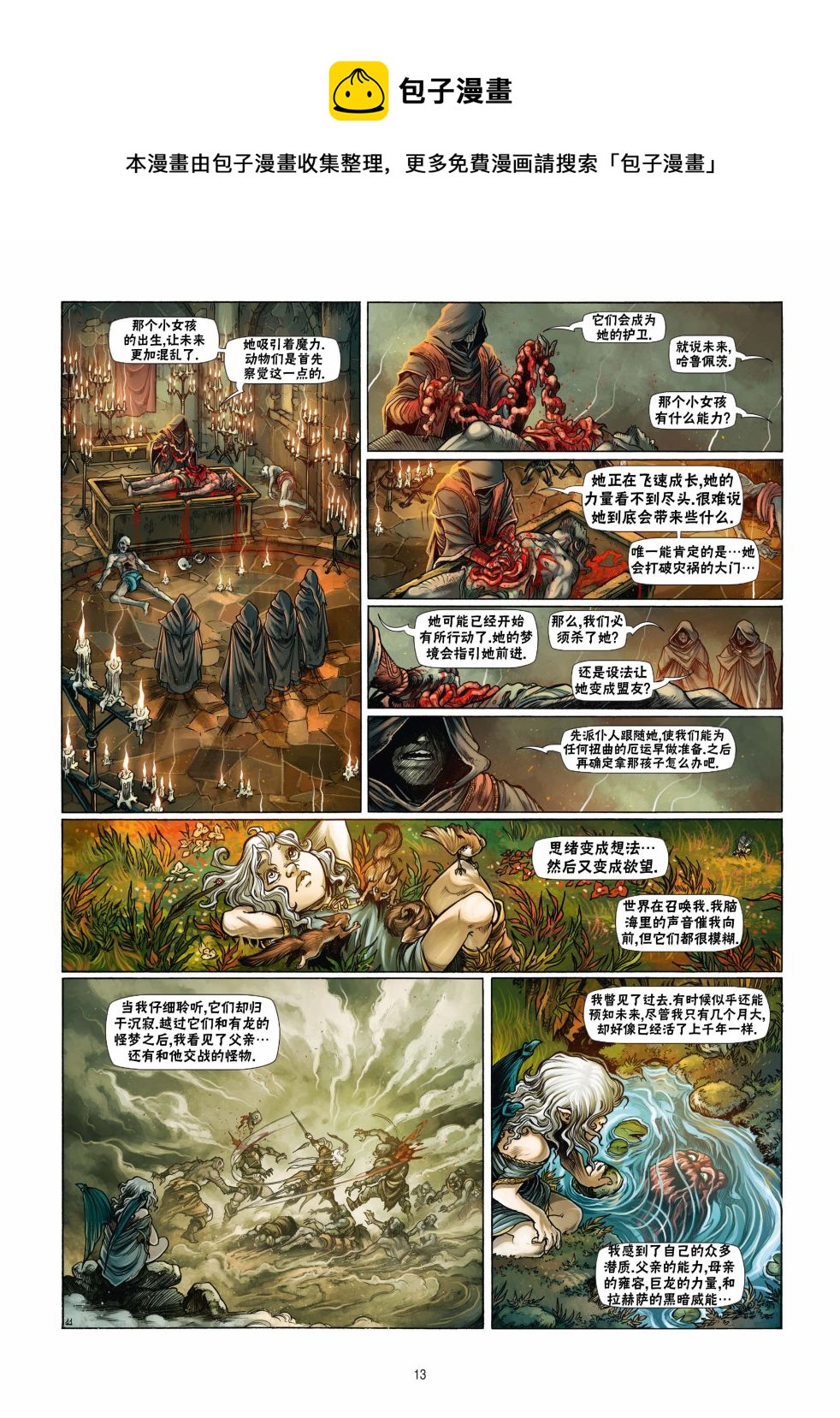 🍴精灵氏族 第18卷上 第13页
