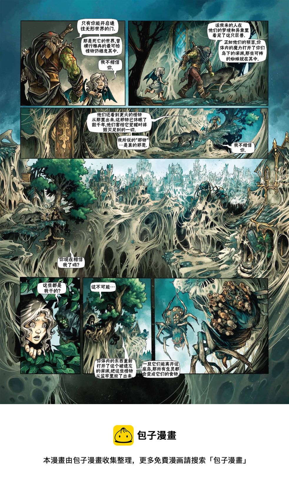 🍴精灵氏族 第18卷上 第25页
