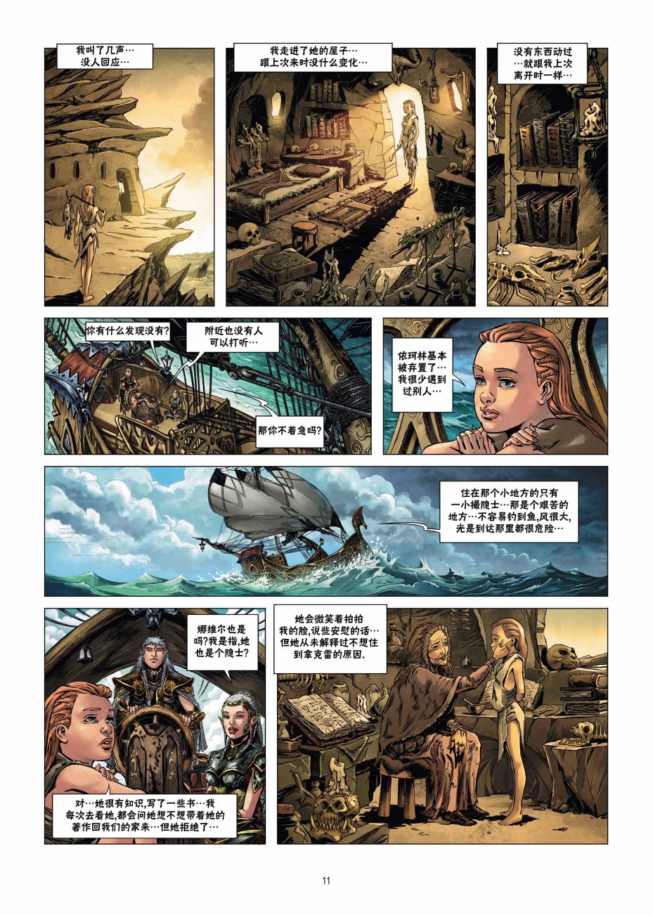 🍴精灵氏族 第19卷上 第11页