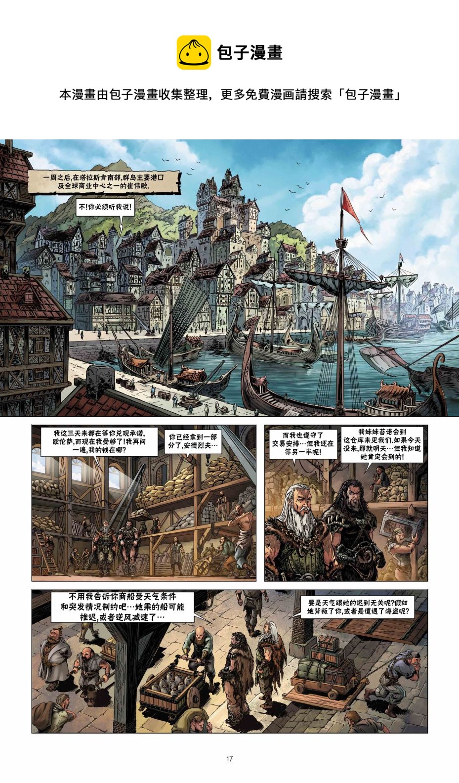🍴精灵氏族 第19卷上 第17页