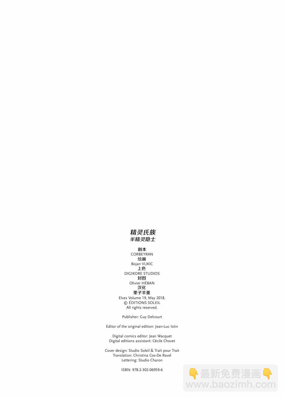🍴精灵氏族 第19卷上 第2页
