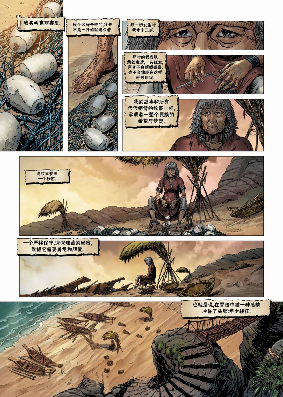 🍴精灵氏族 第19卷上 第3页