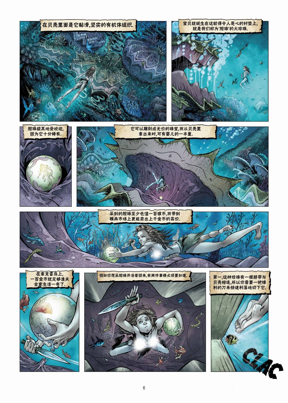 🍴精灵氏族 第19卷上 第6页
