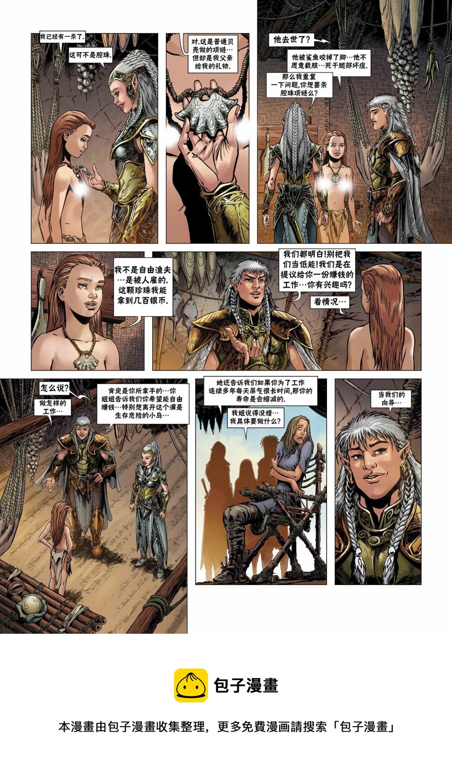 🍴精灵氏族 第19卷上 第9页
