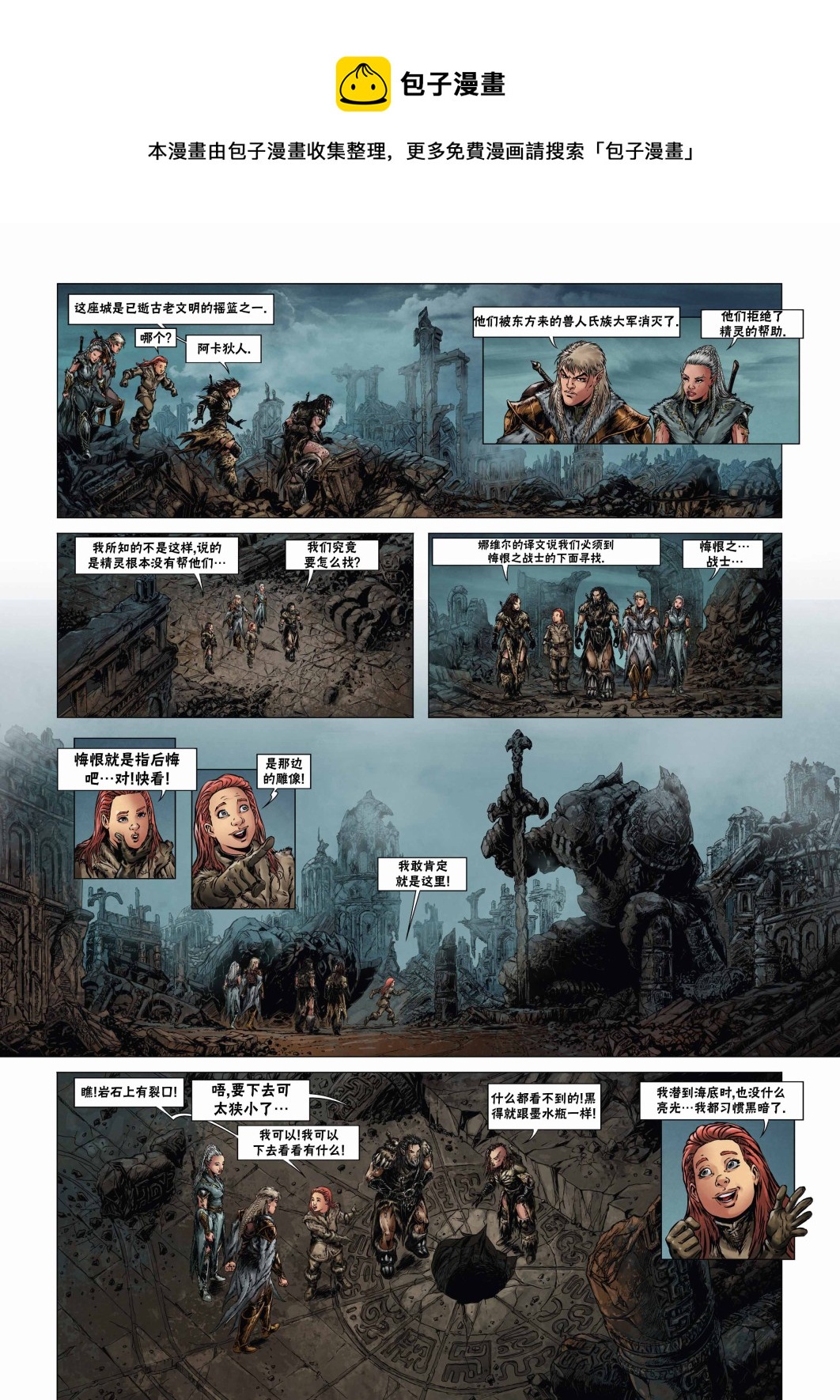 🍴精灵氏族 第19卷下 第21页