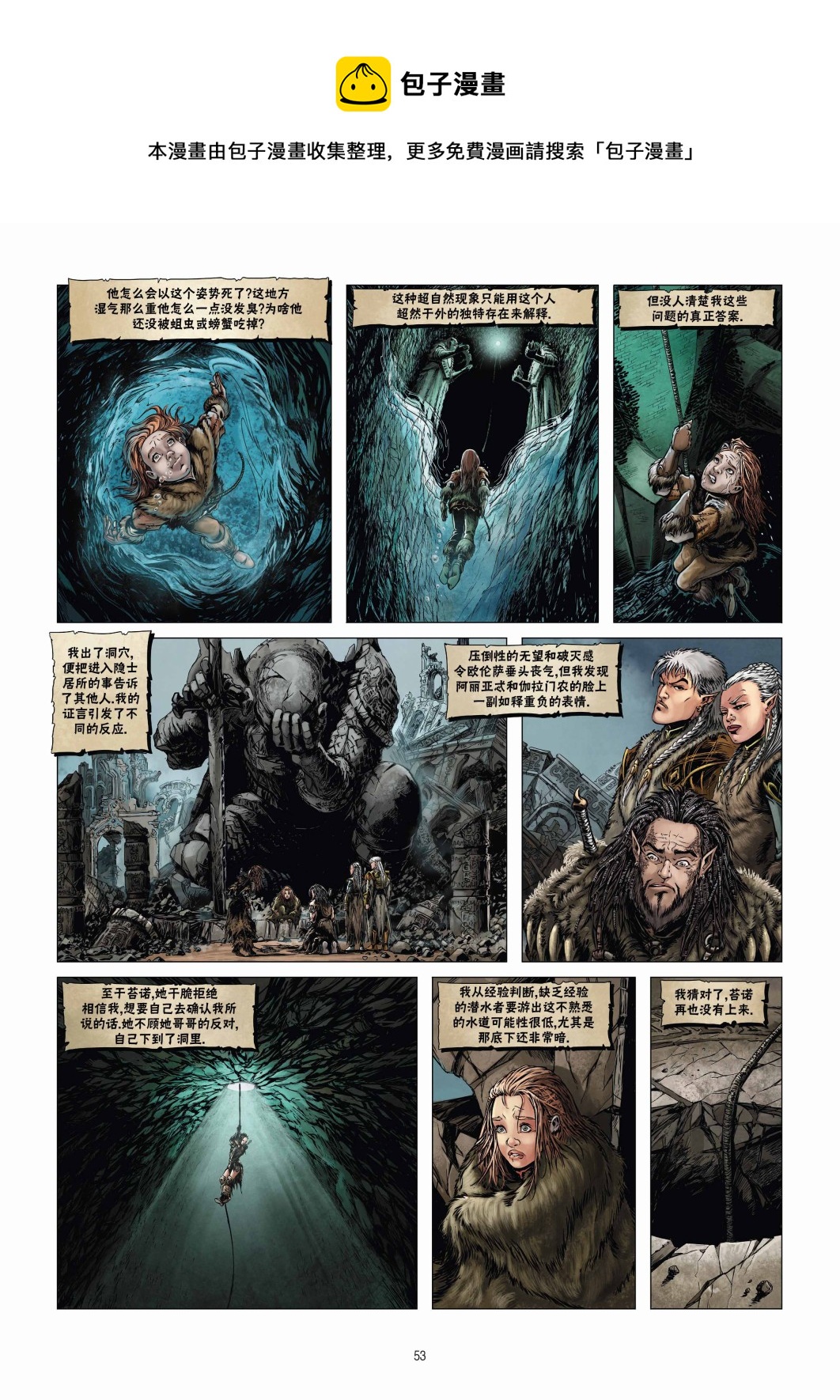 🍴精灵氏族 第19卷下 第25页