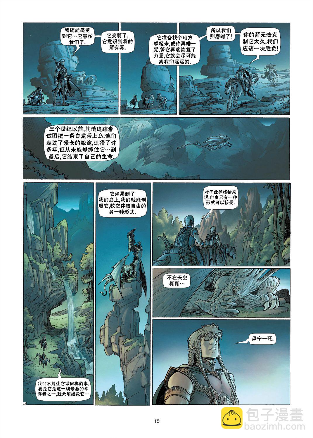🍴精灵氏族 第03卷上 第15页