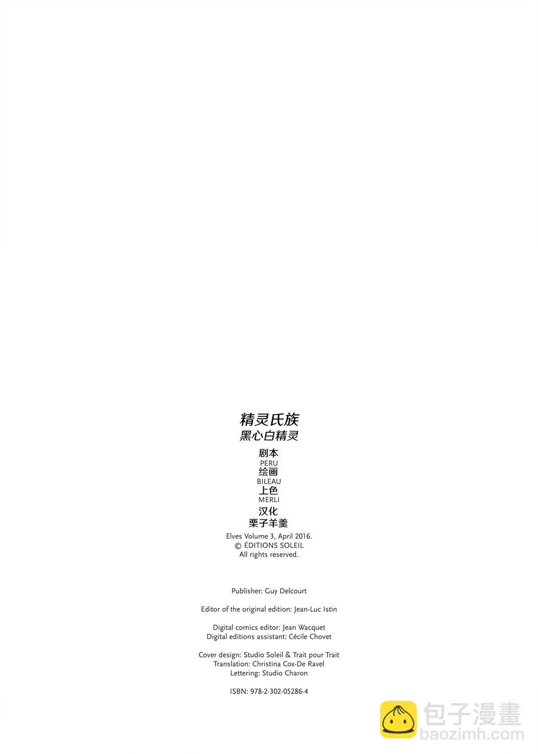 🍴精灵氏族 第03卷上 第2页