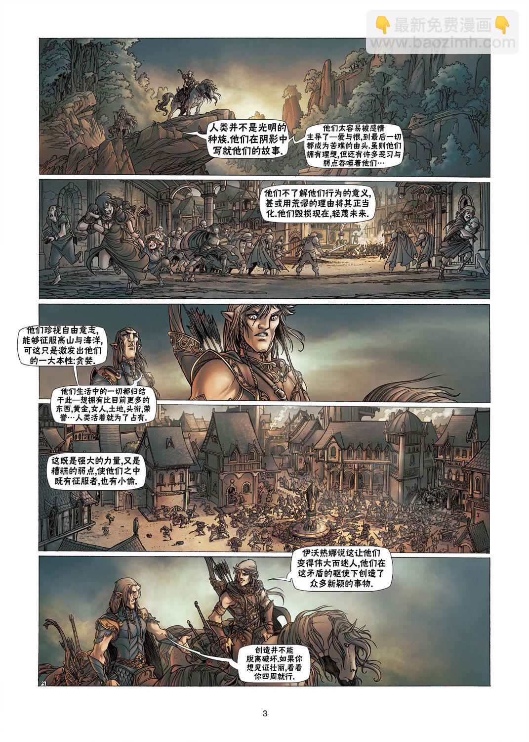 🍴精灵氏族 第03卷上 第3页