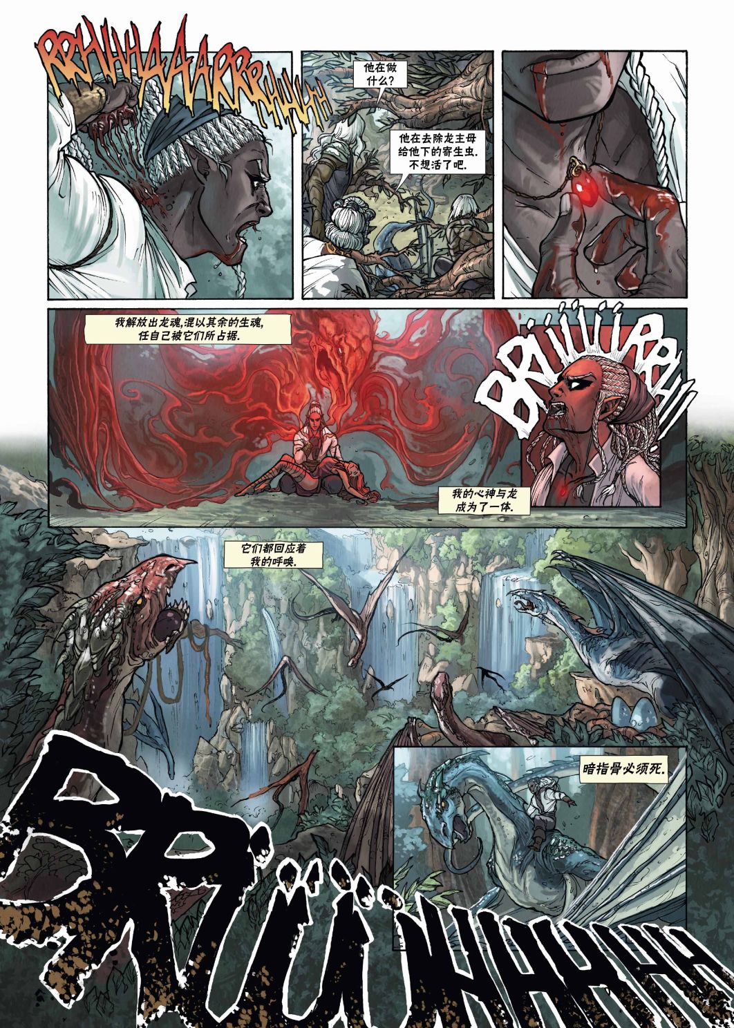 🍴精灵氏族 第20卷下 第22页