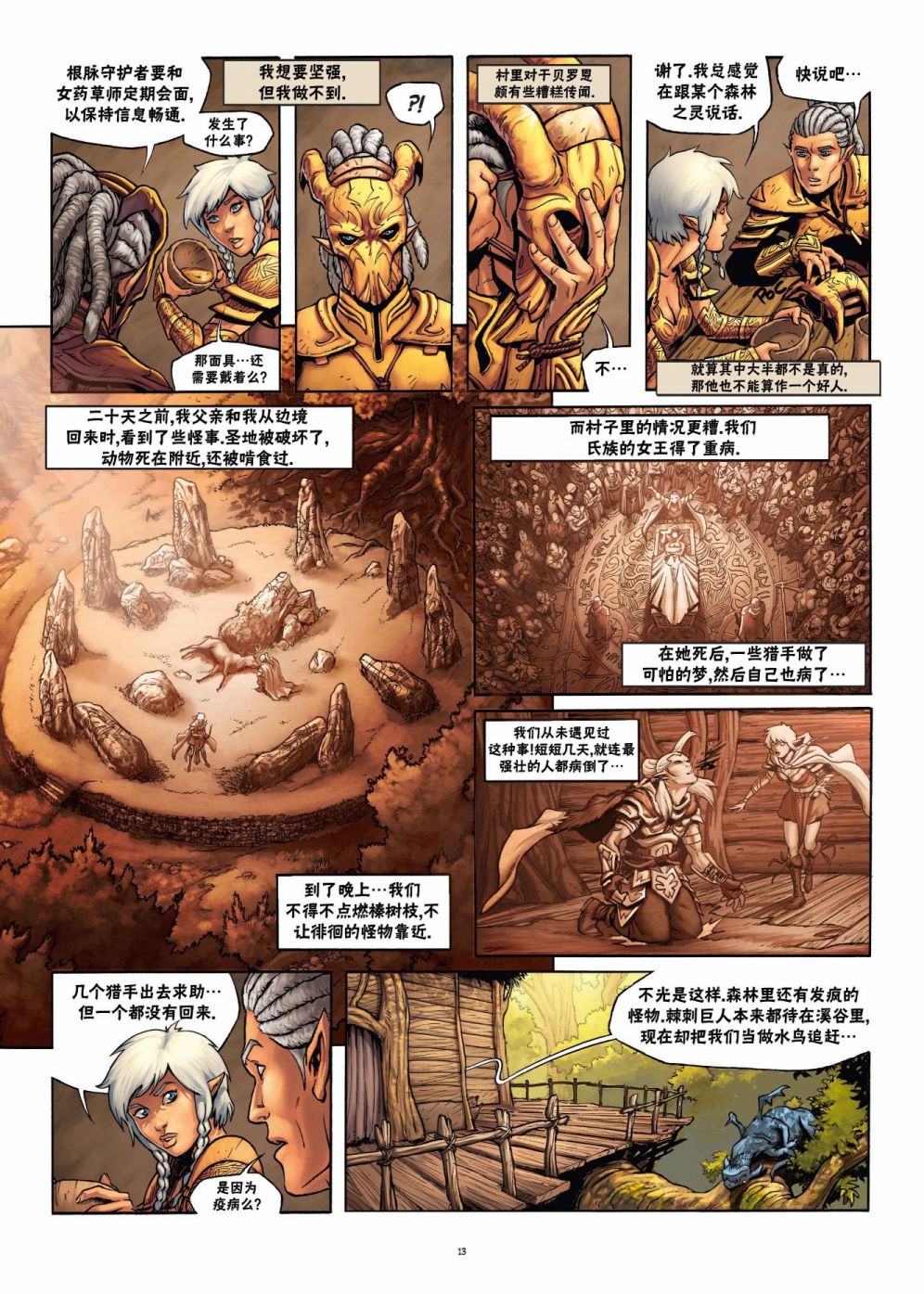 🍴精灵氏族 第22卷上 第13页