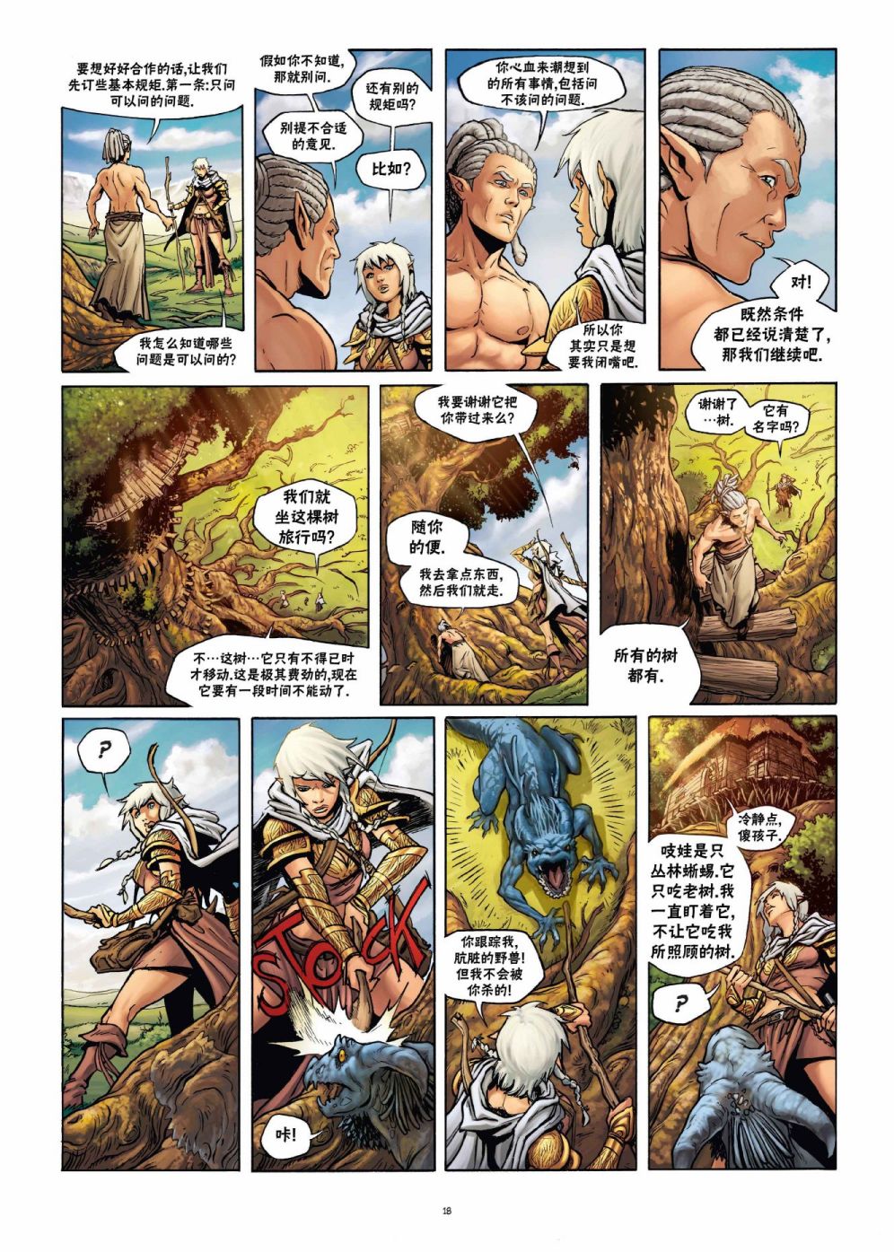 🍴精灵氏族 第22卷上 第18页