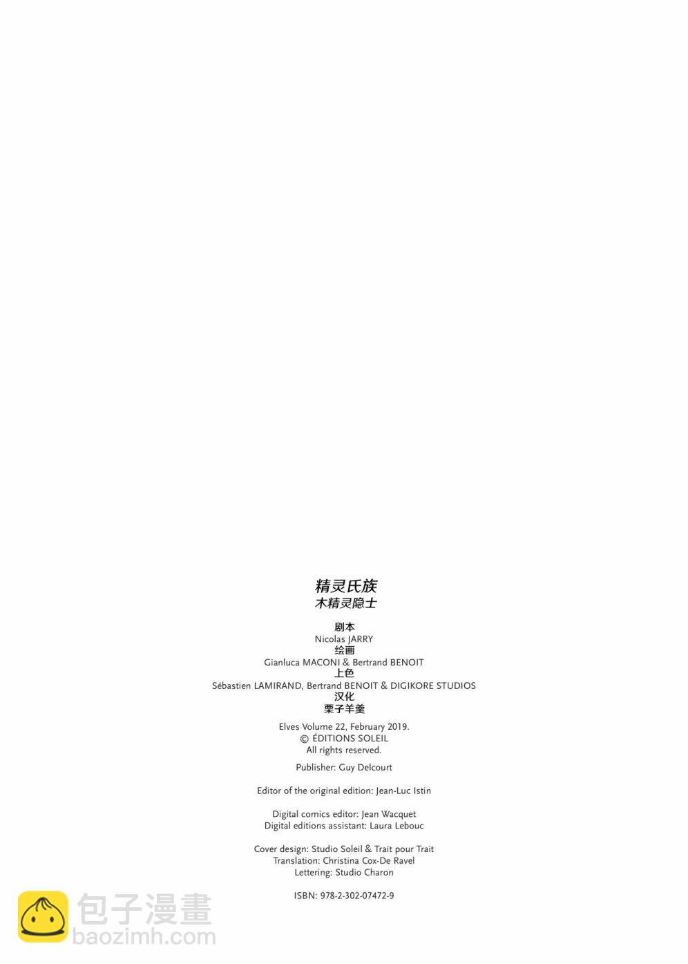 🍴精灵氏族 第22卷上 第2页