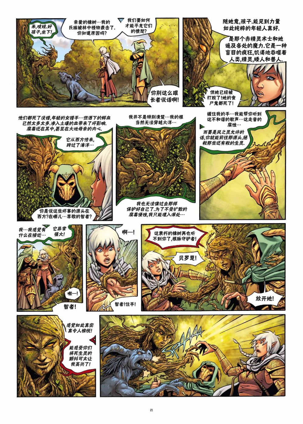 🍴精灵氏族 第22卷上 第21页
