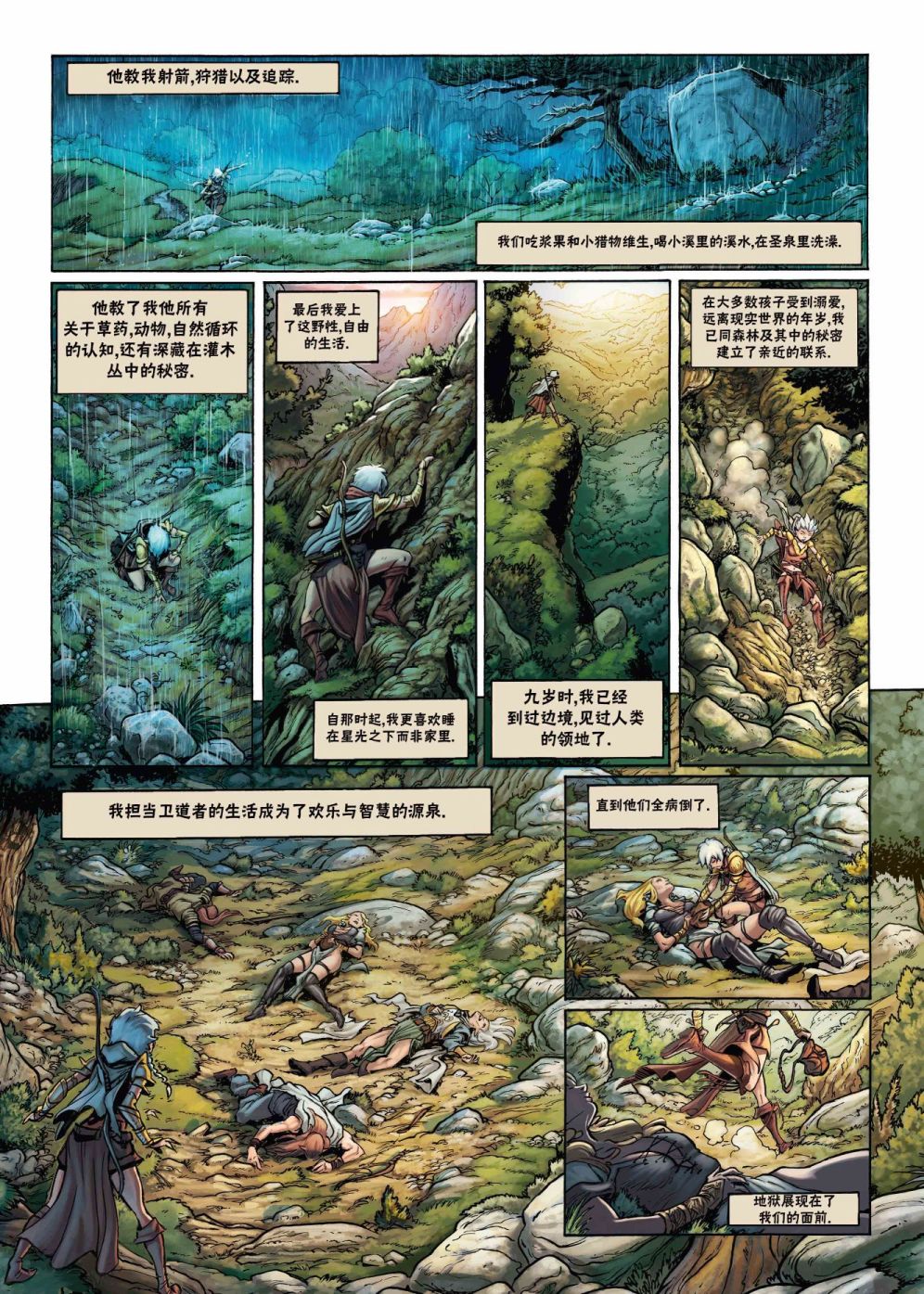 🍴精灵氏族 第22卷上 第7页