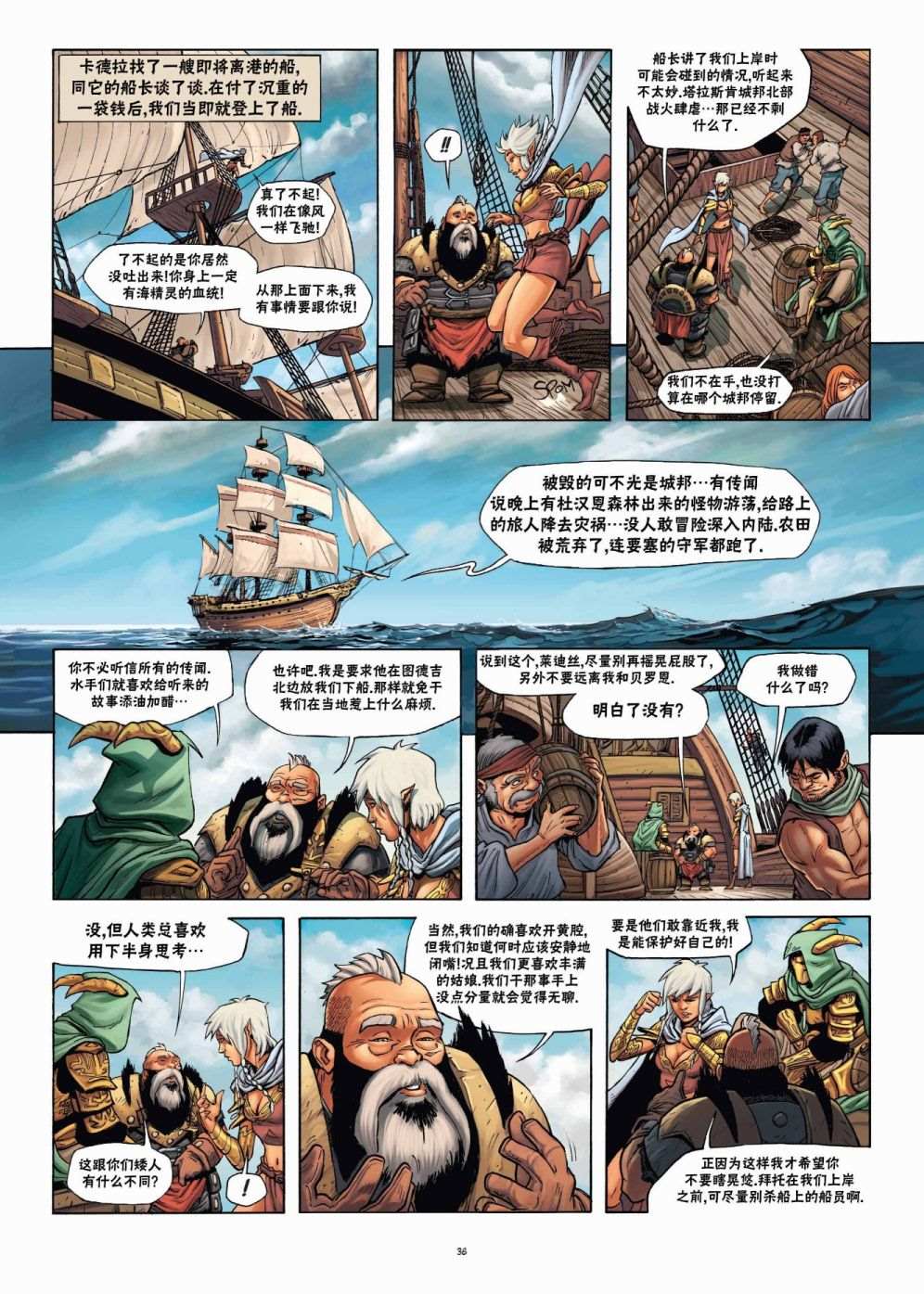 🍴精灵氏族 第22.2话 第10页