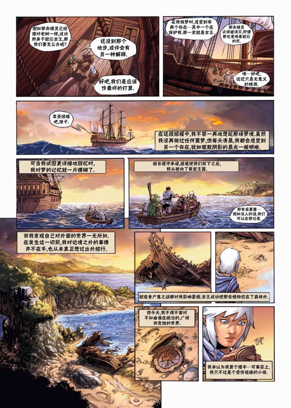 🍴精灵氏族 第22.2话 第11页