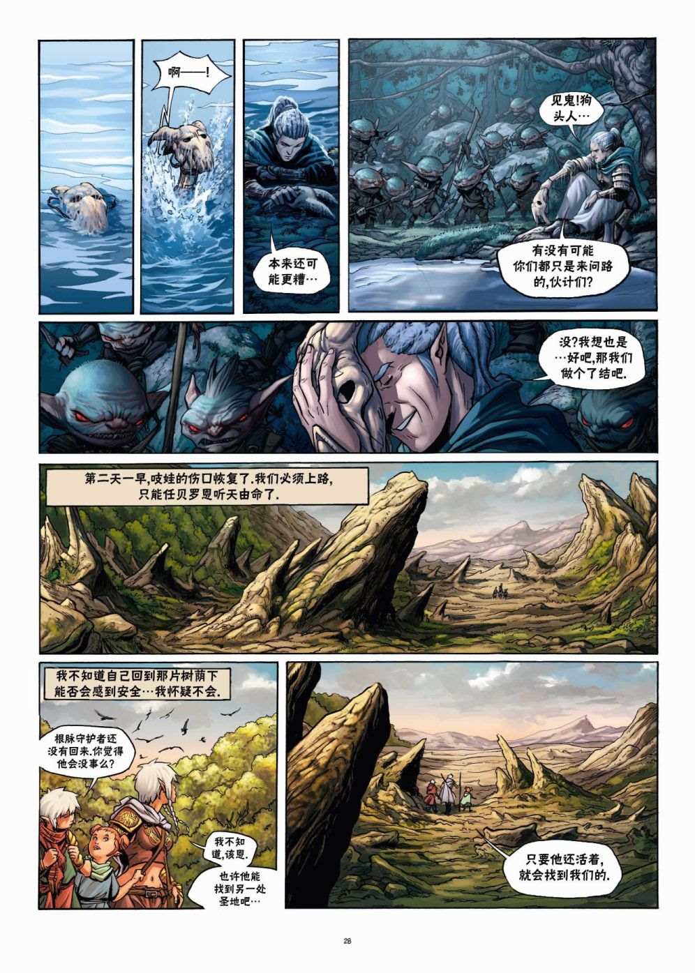 🍴精灵氏族 第22.2话 第2页