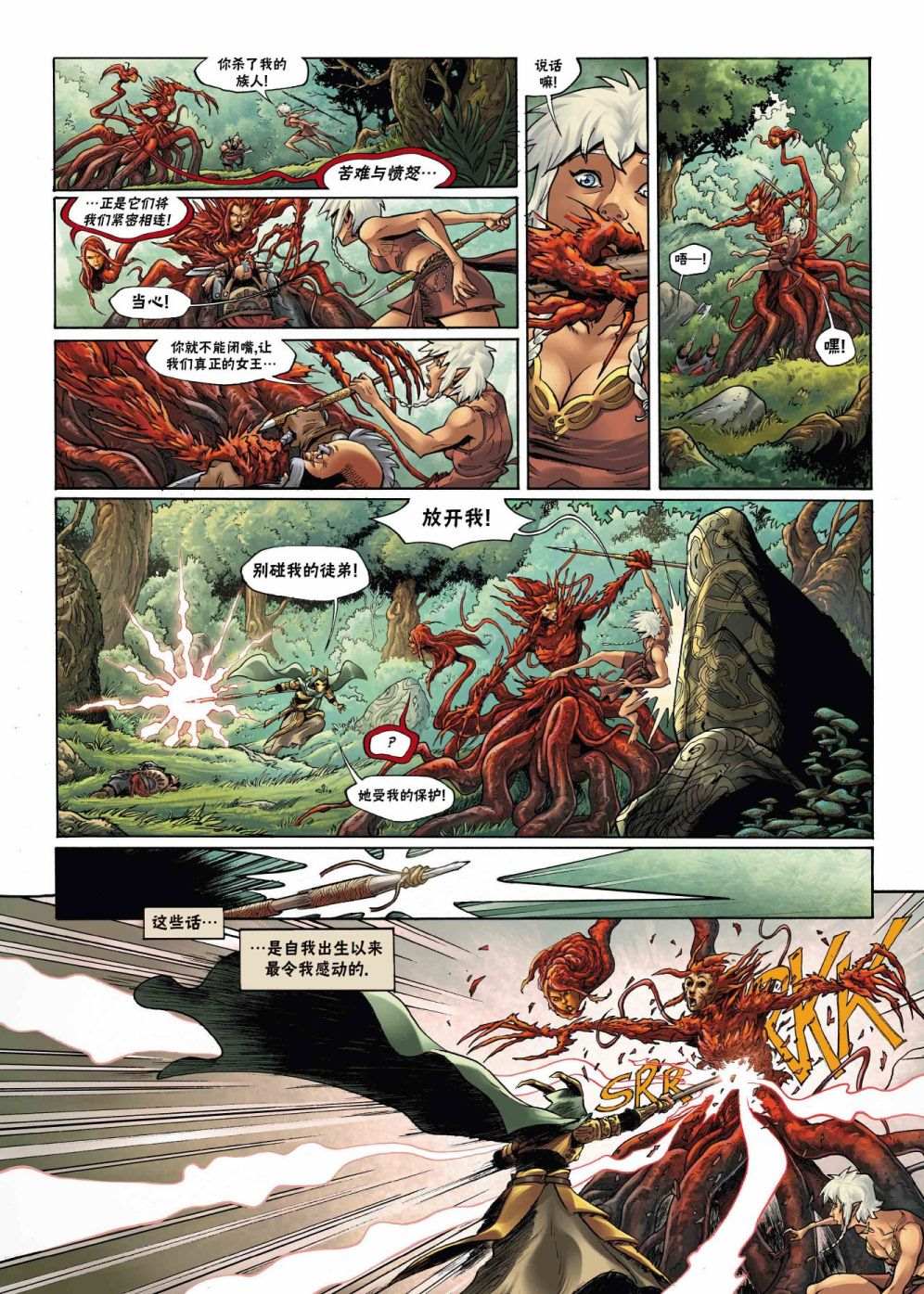 🍴精灵氏族 第22.2话 第21页