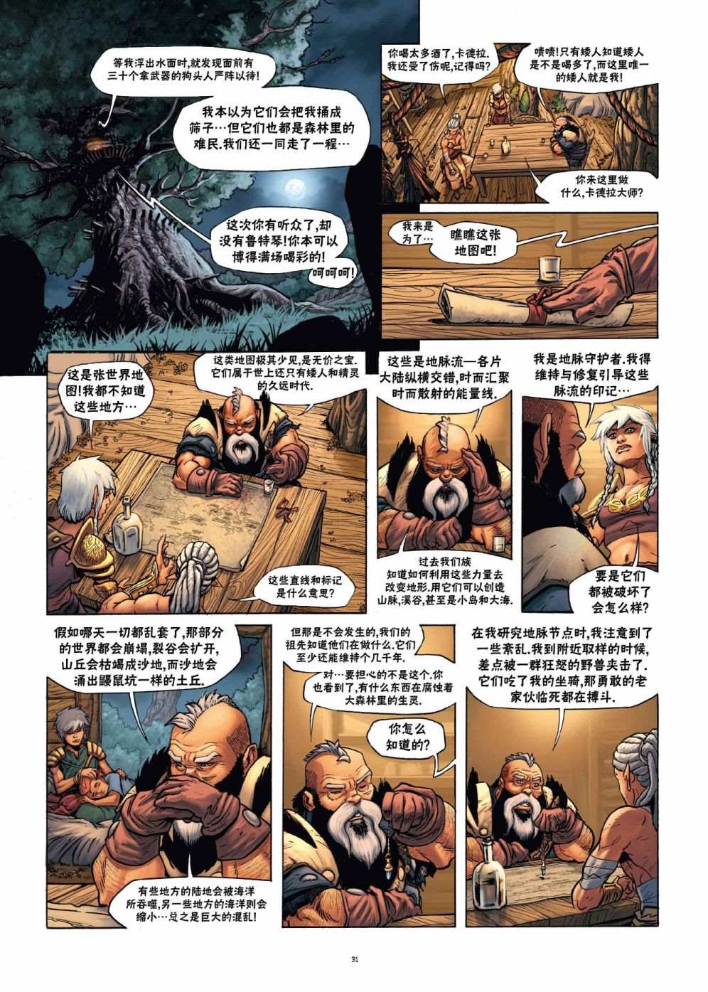 🍴精灵氏族 第22.2话 第5页