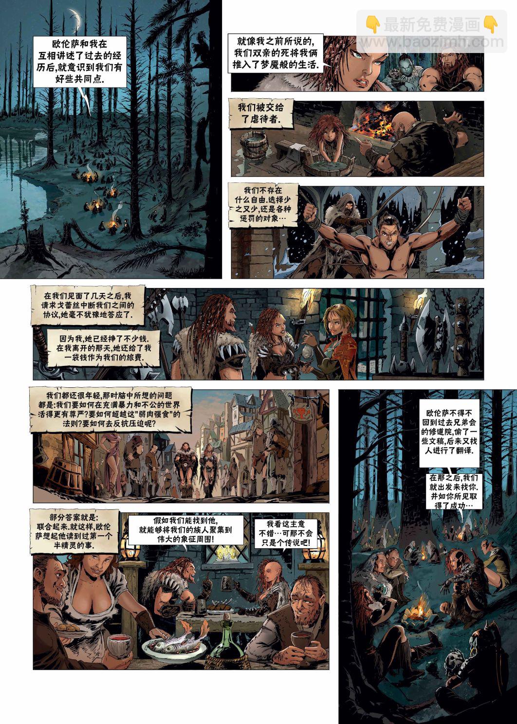 🍴精灵氏族 第24卷下 第21页