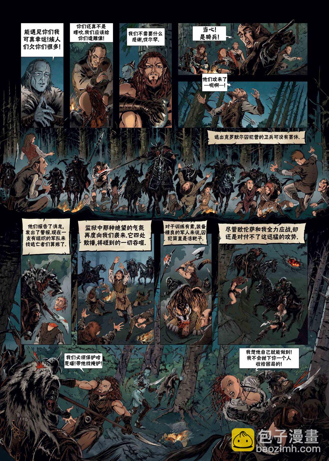 🍴精灵氏族 第24卷下 第22页