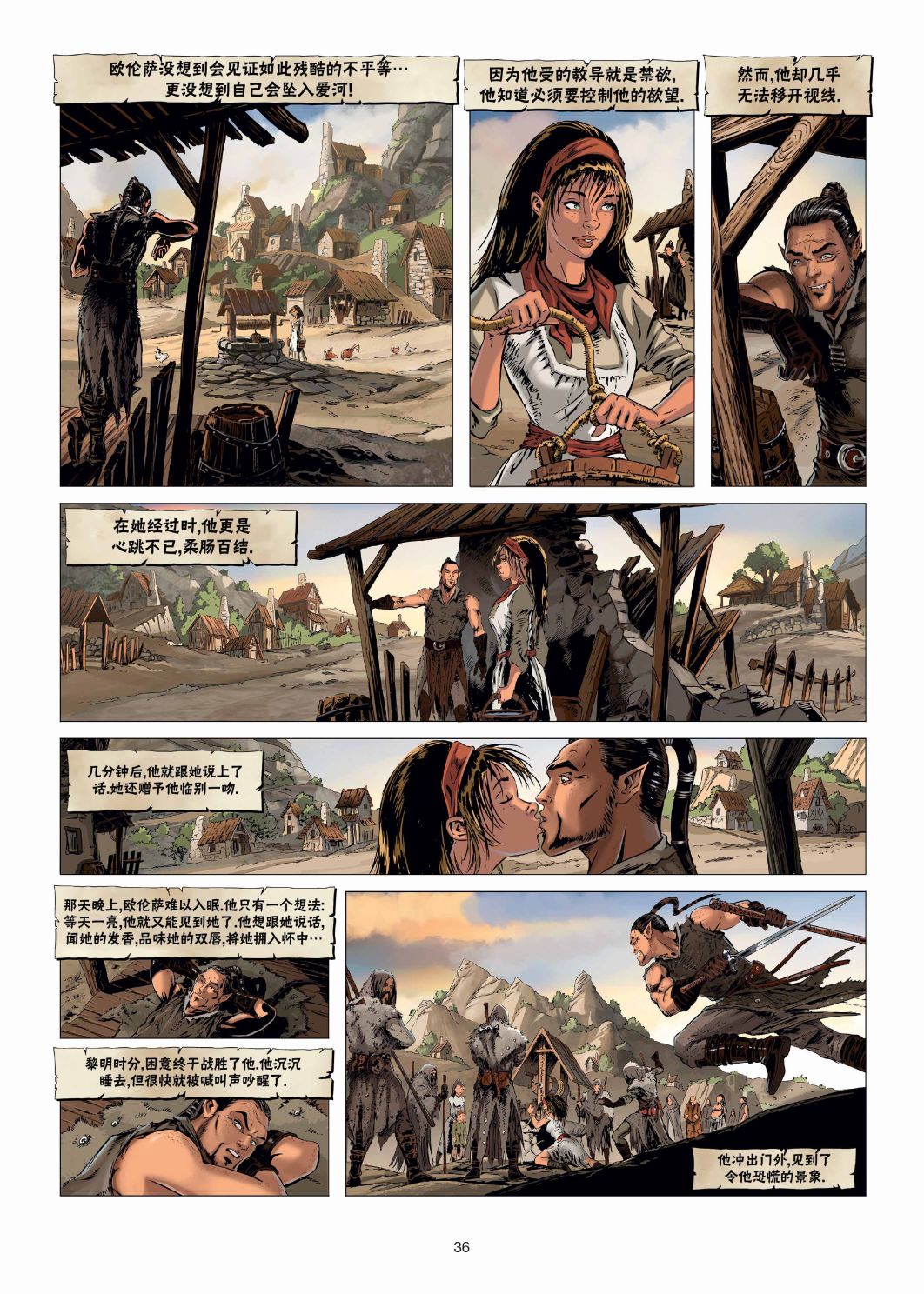 🍴精灵氏族 第24卷下 第7页