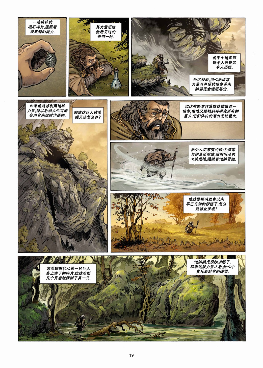 🍴精灵氏族 第23卷上 第19页
