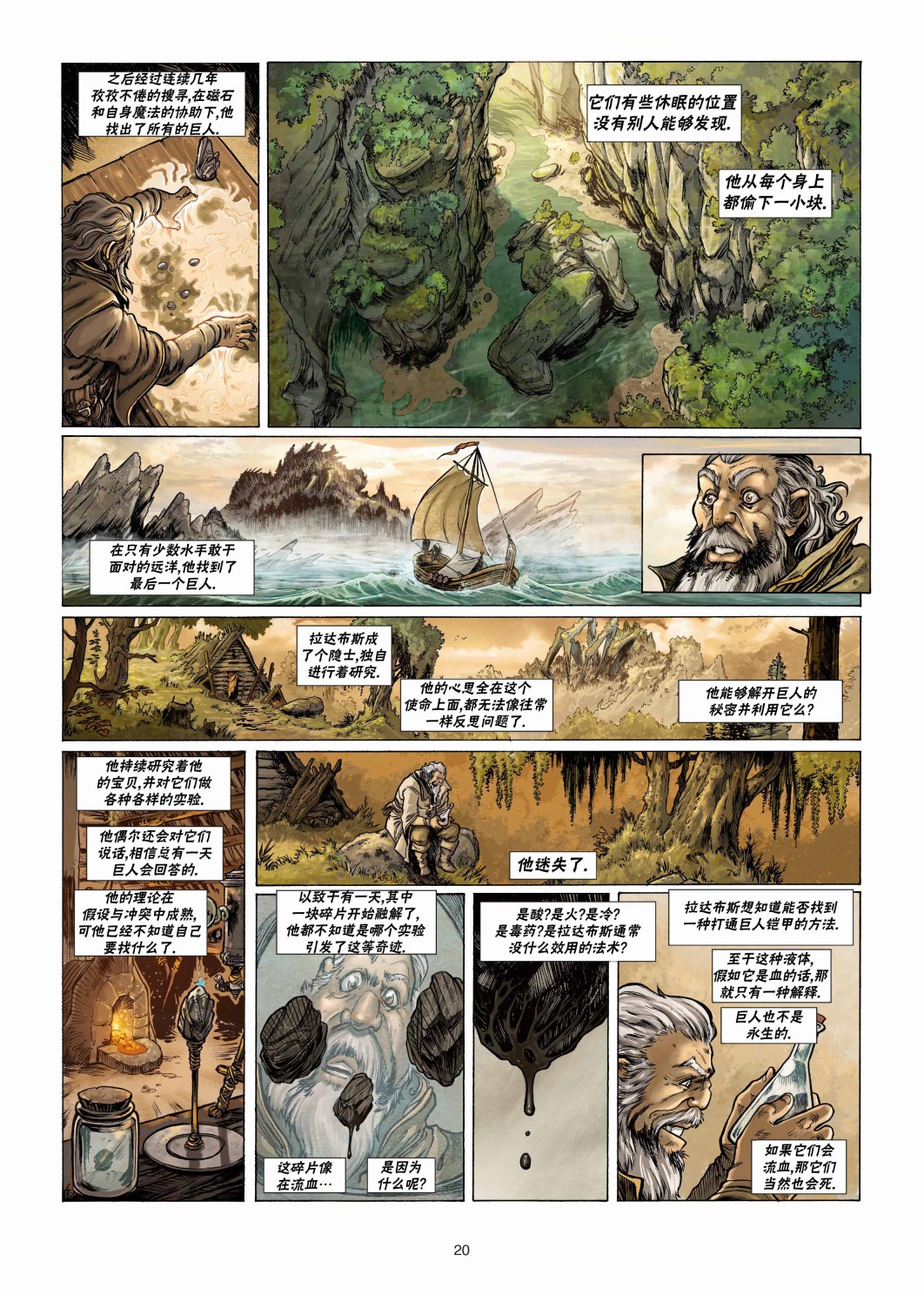 🍴精灵氏族 第23卷上 第20页