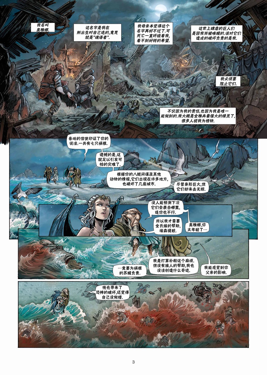 🍴精灵氏族 第23卷上 第3页