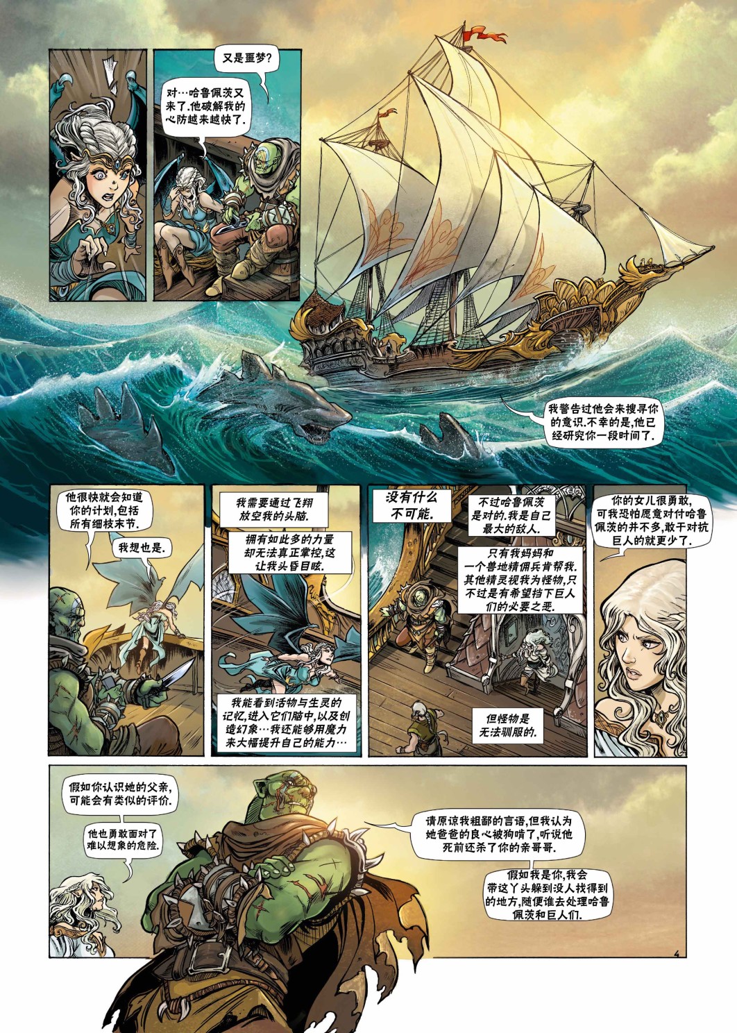 🍴精灵氏族 第23卷上 第6页