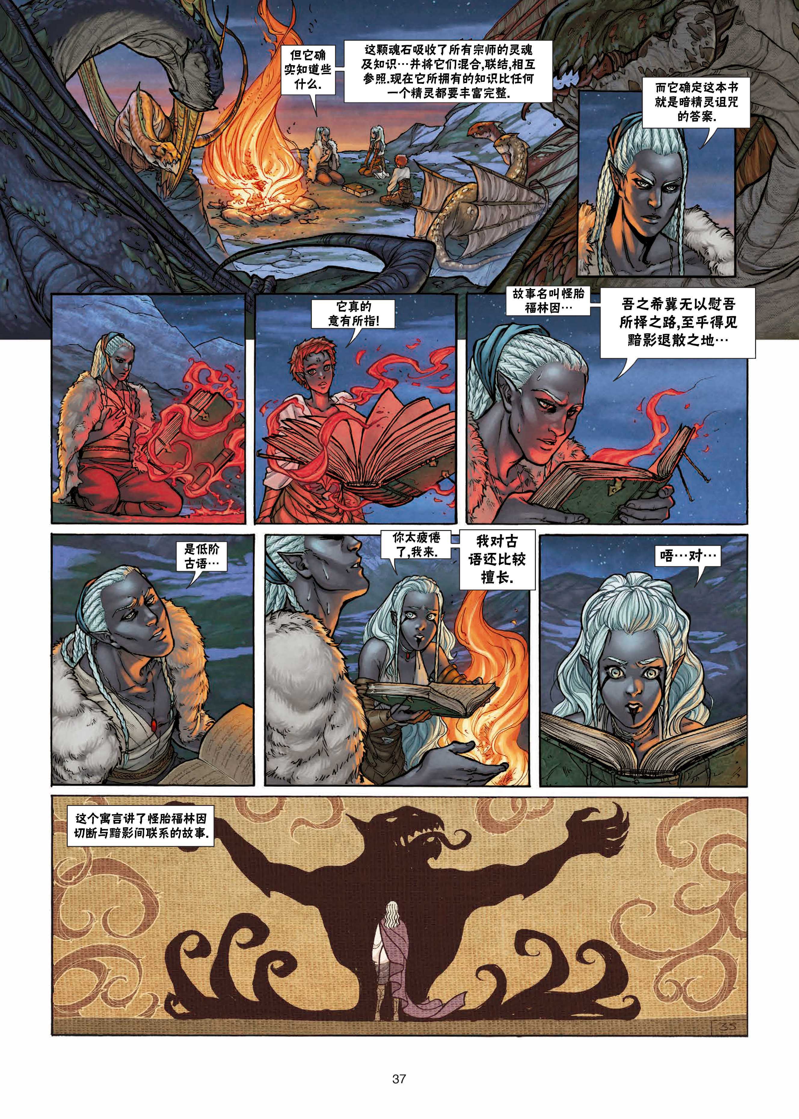 🍴精灵氏族 第25卷下 第13页
